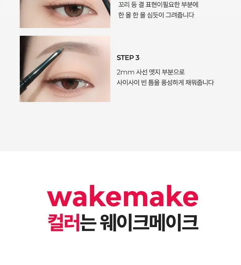 [NEW] 웨이크메이크 소프트 드로잉 슬림 브로우 4COLOR 상세페이지 10